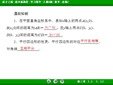 高中数学 必修二3-3-2 两点间的距离公式第7页