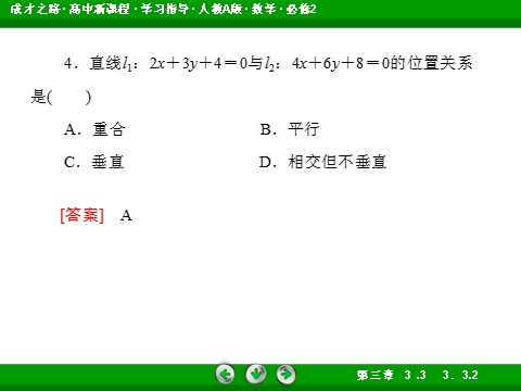 高中数学 必修二3-3-2 两点间的距离公式第9页