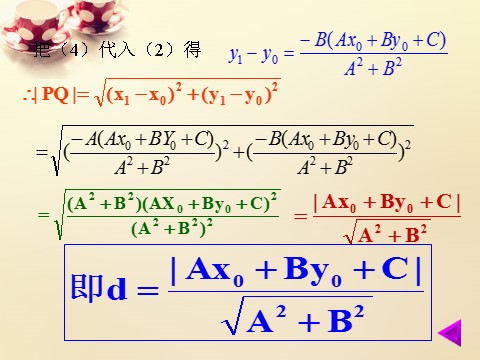 高中数学 必修二3.3.1点到直线的距离课件1 新人教A版必修2第5页