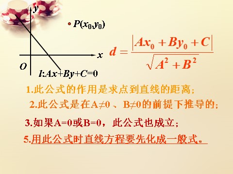 高中数学 必修二3.3.1点到直线的距离课件1 新人教A版必修2第7页