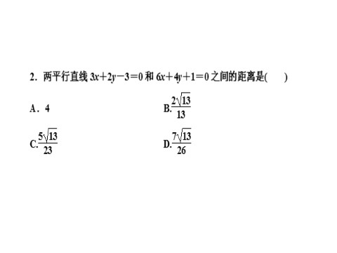 高中数学 必修二 3.3.4第8页