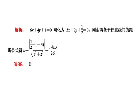 高中数学 必修二 3.3.4第9页