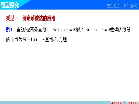 高中数学 必修二第三章　直线与方程第6页