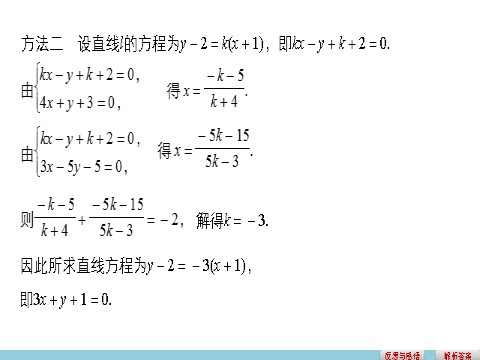 高中数学 必修二第三章　直线与方程第8页