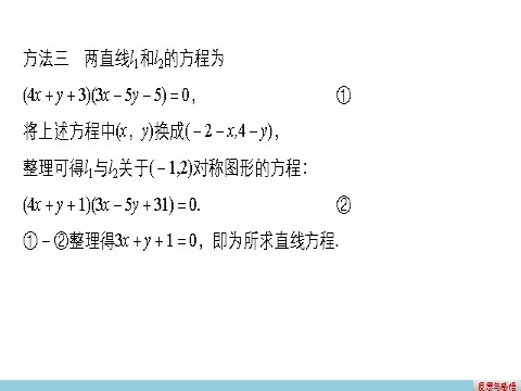 高中数学 必修二第三章　直线与方程第9页