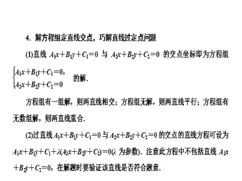 高中数学 必修二3 章末高效整合第9页