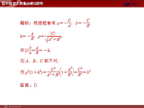 高中数学 必修二第3章 章末整合提升第10页