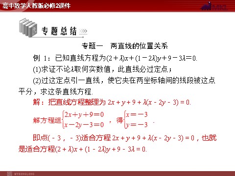 高中数学 必修二第3章 章末整合提升第2页