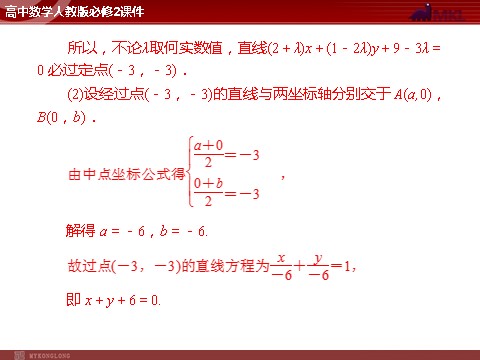 高中数学 必修二第3章 章末整合提升第3页