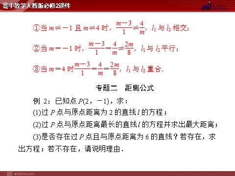 高中数学 必修二第3章 章末整合提升第5页