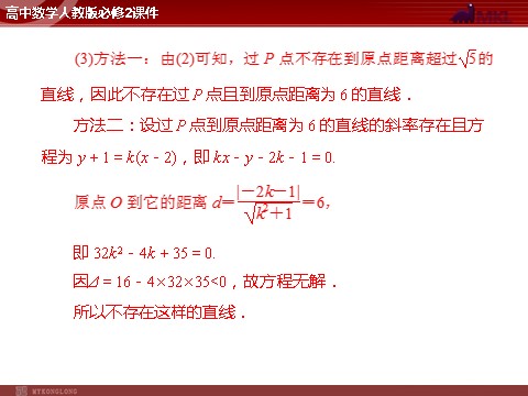 高中数学 必修二第3章 章末整合提升第8页