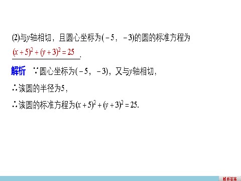 高中数学 必修二4.1.1 圆的标准方程第6页