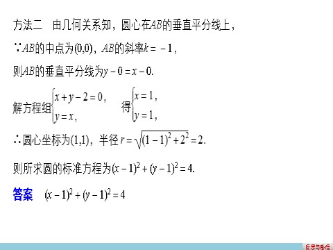 高中数学 必修二4.1.1 圆的标准方程第9页