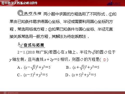 高中数学 必修二第4章 4.1 4.1.1 圆的标准方程第9页