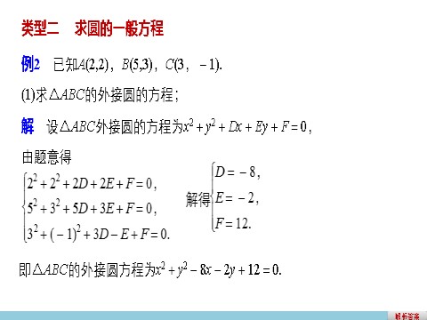 高中数学 必修二4.1.2 圆的一般方程第10页