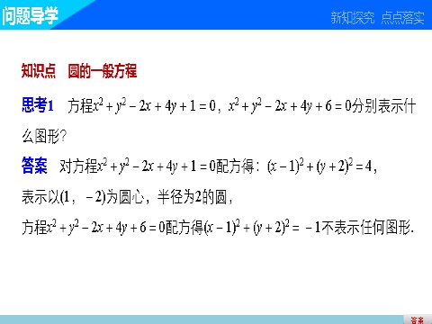 高中数学 必修二4.1.2 圆的一般方程第3页