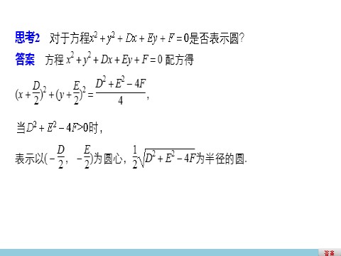 高中数学 必修二4.1.2 圆的一般方程第4页