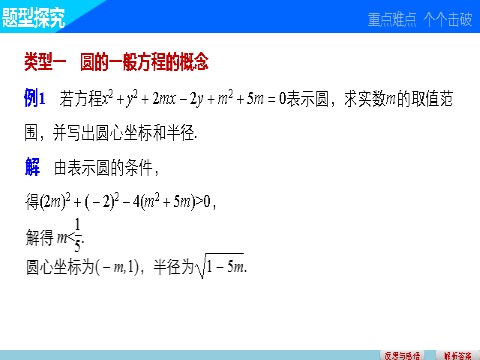 高中数学 必修二4.1.2 圆的一般方程第6页