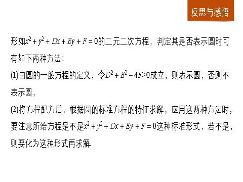 高中数学 必修二4.1.2 圆的一般方程第7页