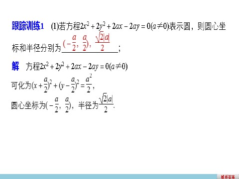 高中数学 必修二4.1.2 圆的一般方程第8页