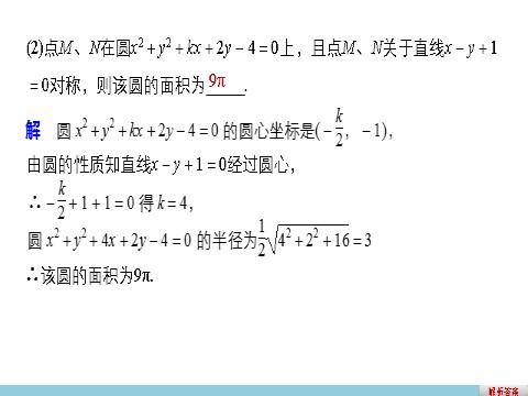 高中数学 必修二4.1.2 圆的一般方程第9页