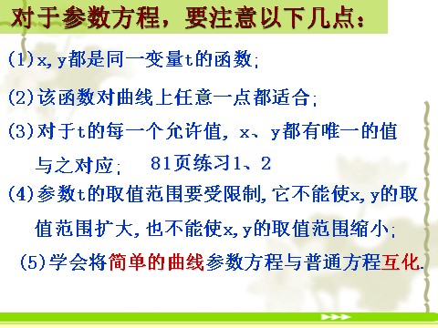 高中数学 必修二4.1.2《圆的一般方程》课件2（新人教A版必修2）第9页