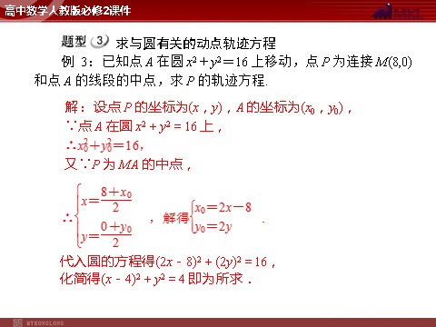 高中数学 必修二第4章 4.1 4.1.2 圆的一般方程第10页