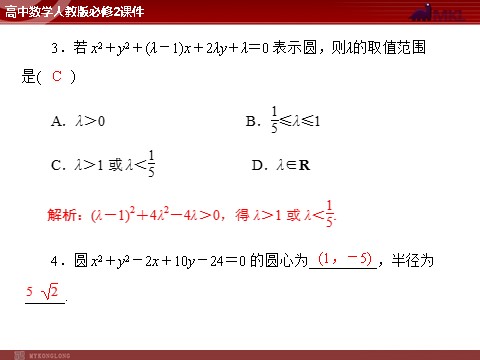 高中数学 必修二第4章 4.1 4.1.2 圆的一般方程第2页