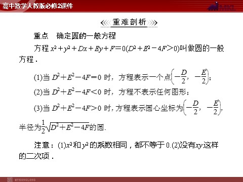 高中数学 必修二第4章 4.1 4.1.2 圆的一般方程第3页