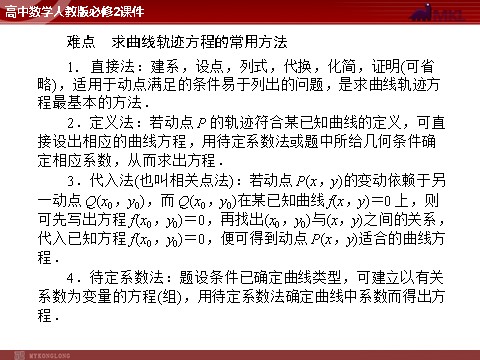 高中数学 必修二第4章 4.1 4.1.2 圆的一般方程第4页