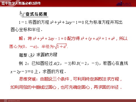 高中数学 必修二第4章 4.1 4.1.2 圆的一般方程第6页