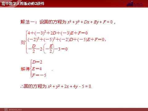 高中数学 必修二第4章 4.1 4.1.2 圆的一般方程第7页