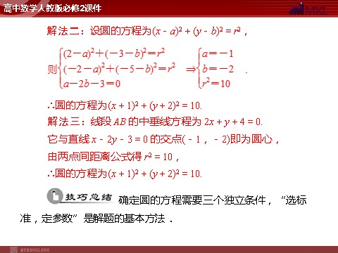 高中数学 必修二第4章 4.1 4.1.2 圆的一般方程第8页