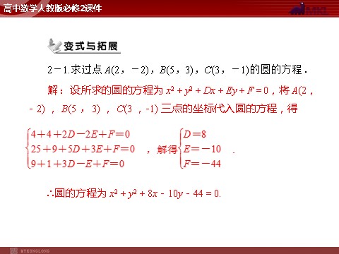 高中数学 必修二第4章 4.1 4.1.2 圆的一般方程第9页