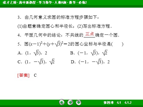 高中数学 必修二4-1-2 圆的一般方程第8页