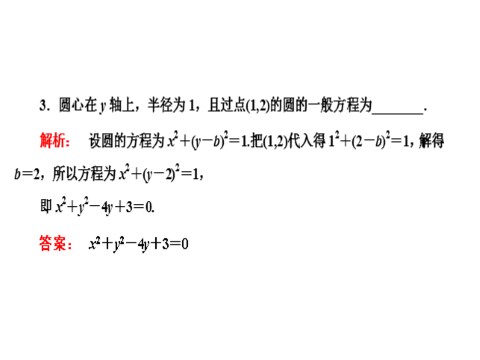 高中数学 必修二 4.1.2第10页