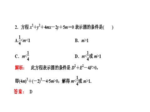 高中数学 必修二 4.1.2第9页