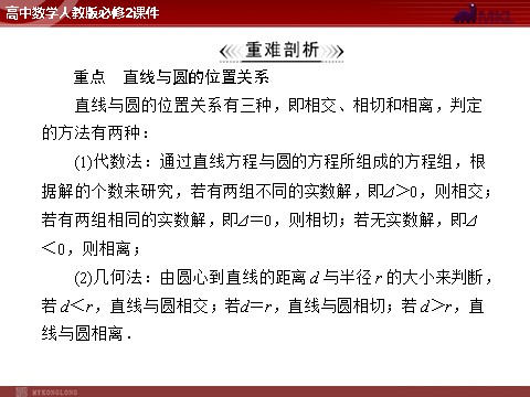 高中数学 必修二第4章 4.2 4.2.1 直线与圆的位置关系第3页