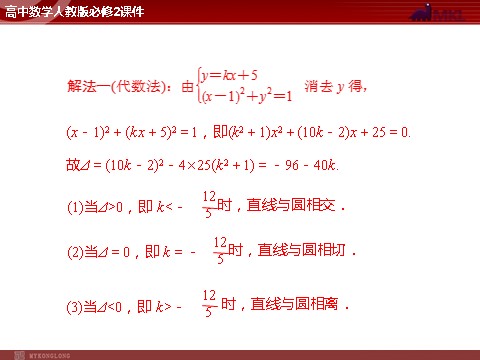 高中数学 必修二第4章 4.2 4.2.1 直线与圆的位置关系第6页