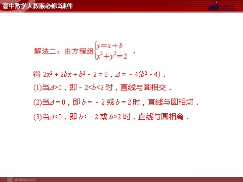 高中数学 必修二第4章 4.2 4.2.1 直线与圆的位置关系第9页