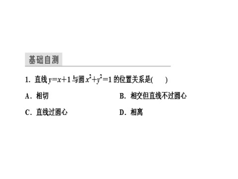 高中数学 必修二 4.2.1第7页