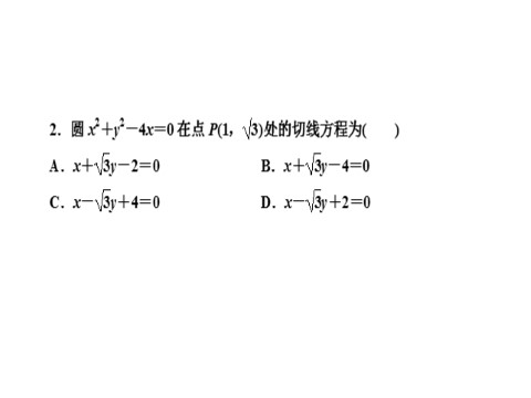 高中数学 必修二 4.2.1第9页