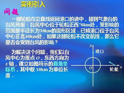 高中数学 必修二4.2.1《直线与圆的位置关系》课件2（新人教A版必修2）第2页