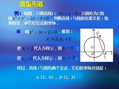 高中数学 必修二4.2.1《直线与圆的位置关系》课件2（新人教A版必修2）第9页