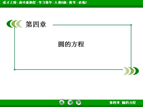 高中数学 必修二4-2-1 直线与圆的位置关系第2页