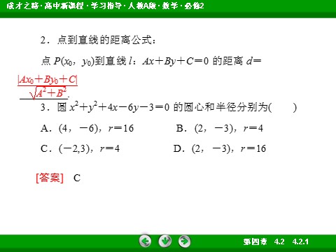 高中数学 必修二4-2-1 直线与圆的位置关系第8页