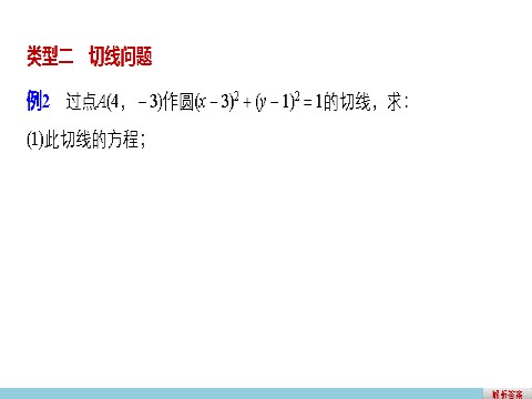 高中数学 必修二4.2.1 直线与圆的位置关系第10页