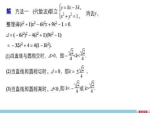 高中数学 必修二4.2.1 直线与圆的位置关系第5页