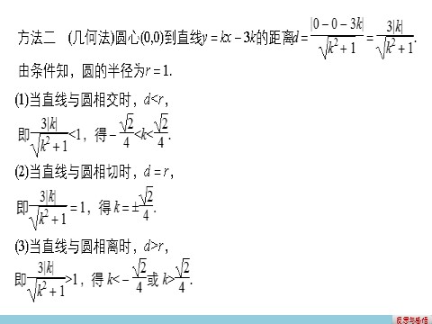 高中数学 必修二4.2.1 直线与圆的位置关系第6页