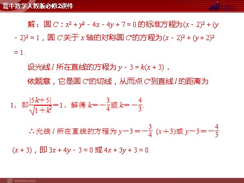 高中数学 必修二第4章 4.2 4.2.3 直线与圆的方程的应用第10页